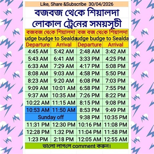 #budgebudge #sealdah #local #train #time #table #বজবজ থেকে শিয়ালদা ট্রেনের সময়সূচী #shorts