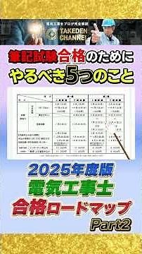 [Part 2] Electrician's Passing Roadmap "Written Exam" #1st Class Electrician #2nd Class Electrician