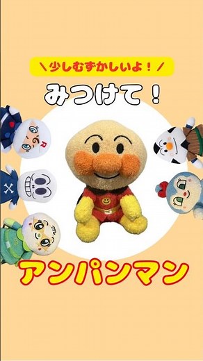 [A little difficult!] Where is Anpanman? Let's try to find him by silhouette! 👶 Part 2 #Anpanman ...