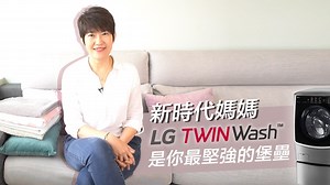 新時代媽媽，上下班都是一場硬戰！ 「LG TWINWash 21 2.5kg 滾筒洗衣機​」絕對是你最堅強的堡壘，省時、省電、省水又省力，只要一分鐘，讓你了解原來你浪費這麼多時間洗衣。 熱銷第一｜LG TWINWash 滾筒洗衣機​ ．486獨家業界最大容量21 2.5kg：https://pse.is/RLZ96 ．486獨家2020最新15 2kg：https://pse.is/RPQRU 限時優惠加碼再送超值好禮，了解詳情請按上方連結 ．洗衣機一用就是10年，考量這三大因素 TWINWash 21 2.5kg 絕對是首選，聽我經驗分享： https://bit.ly/2XFKPRK - 更多好物開箱分享，記得按讚加入 486先生 粉絲團！ 486先生第二粉絲團 486好物與開箱 更多大哥碎碎念通通在這邊。 | 486先生