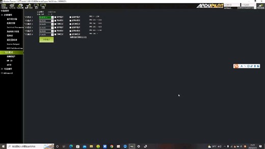 apm pix ardupilot 直升机 直机固件基础教学（五）elrs使用教程 飞行模式 遥控器校准 故障保护以及飞行模式通道修改