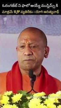 ఓరంగజేబ్ ని ఫాలో అయ్యే ముస్లిమ్స్ కి BJP వ్యతిరేకం #shorts I Narendra Modi | BJP