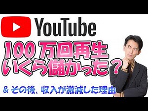 【収入暴露】登録者2万人100万回再生でいくら儲かった？なぜ収入が1/3に激減したのか？【第2回YouTube収入報告】
