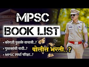 कोणती पुस्तके वाचावी? | MPSC Book List | Study Material | PSI Pravin Sirsath