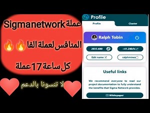 عملة sigma network سيكما لكل من ذهب عليه فرصة عملة الفا الان فرصة جميلة لتعدين sigma