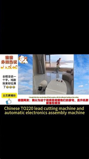 Chinese TO220 transistor lead bending machine and automatic electronics assembly machine factory