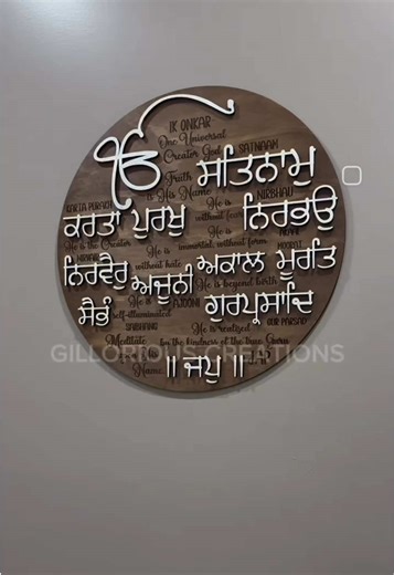 #creatorsearchinsights Our modern and unique art piece featuring the Mool Mantar — the root verse of Sikhi and the foundation of our faith. 🙏🏼✨ “Mool” = root. “Mantar” = sacred chant. The very first composition in the Sri Guru Granth Sahib and the foundation of our Sikh faith. Designed to honor tradition while fitting into modern spaces ✨ ✨ Available now — DM to order or check out our website www.gilloriouscreations.com #sikhart #sikhdecor #sikhhome #moolmantar GuruNanak IkOnkar MoolMantar pun