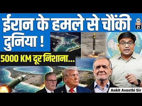 Iran Fires Missiles at US-UK Base in Diego Garcia, Has It Built 5000 km Range? | by Ankit Sir