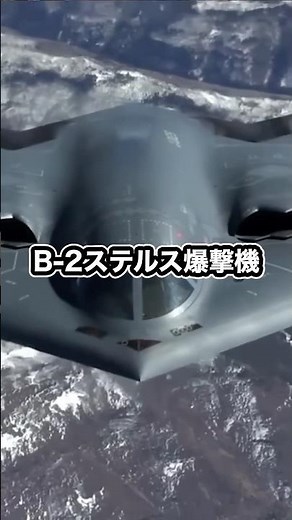 What are the amazing capabilities of the world's most powerful B-2 bomber?
