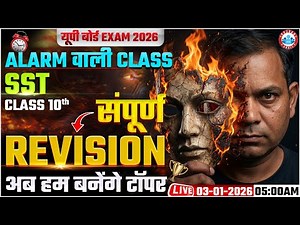 Class 10 SST Complete Revision | UP Board Exam 2026 | 10th SST All Chapter Revision