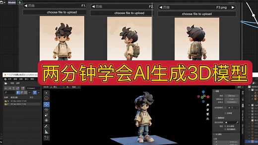 《AI建模》三视图生成3D模型保姆级教程——Tripo for ComfyUI