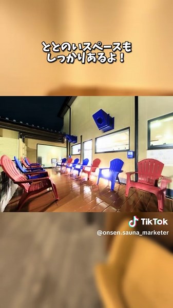 おふろの王様 志木店：天然温泉とリラックス空間