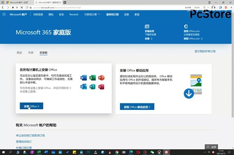 电脑/手机/平板和iPad如何安装office365/Microsoft365？