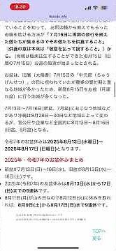 「2025年・令和7年」のお盆休みはいつ? #ビジネス#祝日 #お盆 #教育 #勉強#夏休み