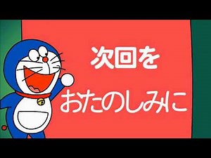 Doraemon 1973 Ending Sequence Remake!