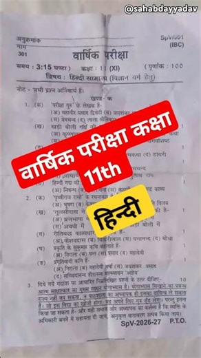 वार्षिक परीक्षा कक्षा 11th हिन्दी पेपर 2025-26 Code 901(IBC) #hindi #class11 #annual paper class11th