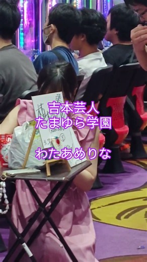 2026年に撮影した認定有名人（No.219）たまゆら学園 わたあめりな