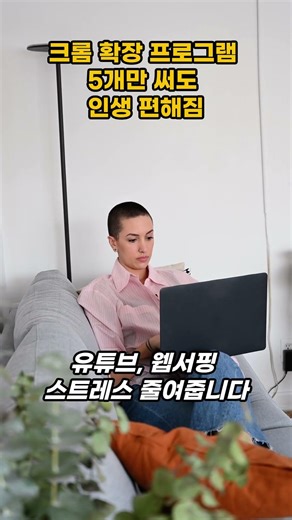 유용한 크롬 확장 프로그램 추천 5가지