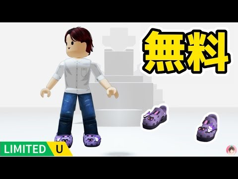 Roblox :クロミ・クロックスを無料でゲットする方法。 ❤️ マイ・ハローキティ・カフェ : #ロブロックス #ゆんち #ゲーム #freeitemsroblox