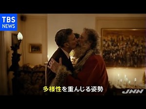 サンタと中年男性のラブストーリーに賞賛 ノルウェー同性愛５０周年