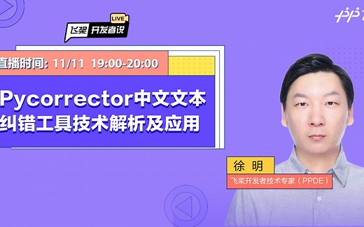 Pycorrector中文文本纠错工具技术解析及应用