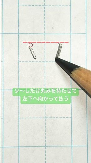 #『ソ』 #美文字 #カタカナ #美文字練習 #美文字カタカナ練習１５ #三菱鉛筆 #硬筆 #japanesecalligraphy ＃書き方