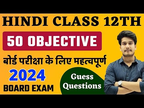 12th Hindi 50 Important Objective Question Answer | Bihar Board Exam 2024 | By Aditya sir