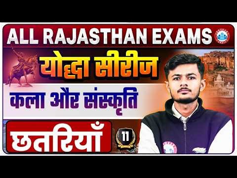 Rajasthan Art & Culture Class 2026 | छतरियाँ | All Competitive Exams Class 10 | Pankaj Sir