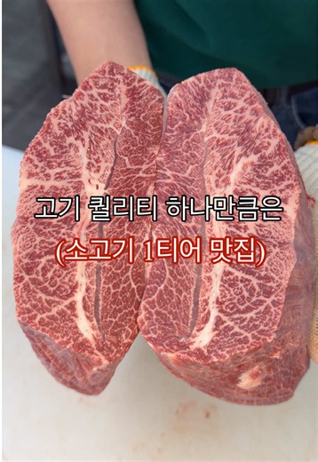 청온한우식육식당 ** 돼지고기는 식육식당에서 취식 불가능하고 소고기만 가능한 점 오해하실까봐 미리 안내 드립니다 ** 구미에서 20분 거리 왜관 중학교가 보이는 왜관 협성휴포레 바로 옆에는 현지인들은 다 아는 식육식당이 있습니다. 여긴 지역 청년들의 이탈을 막아보자는 마음으로 선후배가 함께 운영하는 곳인데 정직하고 좋은 부위만 사용해서 그런지 가성비도 좋고 고기 퀄리티도 정말 좋아서 대만족했던 왜관 맛집입니다! 주소 : 경북 칠곡군 왜관읍 평장길 42-1 영업시간 : 11시~22시 전화번호 : 054-976-5555 #왜관맛집#왜관#청온축산#왜관소고기#왜관맘