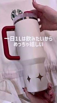旦那氏から急に貰ったプレゼントが嬉しいやつやった😍#スタバ #スタンレー#タンブラー#プレゼント