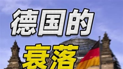 从老大变为病夫，朔尔茨如何用3年时间干碎默克尔16年政绩的