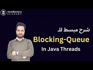 شرح - Java Multithreading - Queue and BlockingQueue