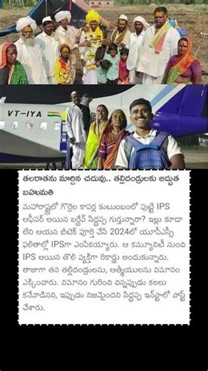 తలరాతను మార్చిన చదువు.. తల్లిదండ్రులకు అద్భుత బహుమతి#study #parents #ipsmotivation #ips #family