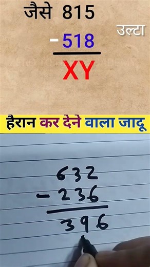 maths का जादू ||नहीं देखा तो............,......#trending #maths #vedic #viral