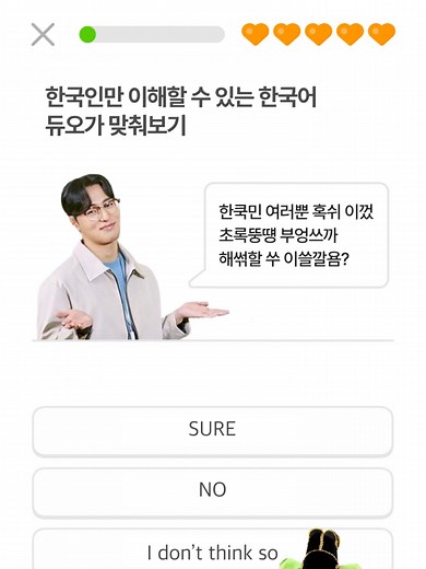 듀오링고 싸용짜 여러뿐 따음 밈 꼰뗸뜨또 기뒈 매니마뉘 헤쥬쎄얘 #Duolingo #듀오링고 #Duo #듀오 #언어공부 #영어공부 #어플추천 #짤 #밈
