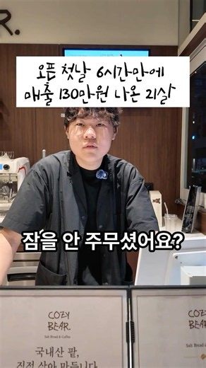 21-Year-Old Makes 1.3 Million Won in 6 Hours on Opening Day