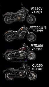 国产250cc双缸巡航摩托声浪试听 #闪250v #香帅joy250 #灰石250 #无极cu250 #机车声浪