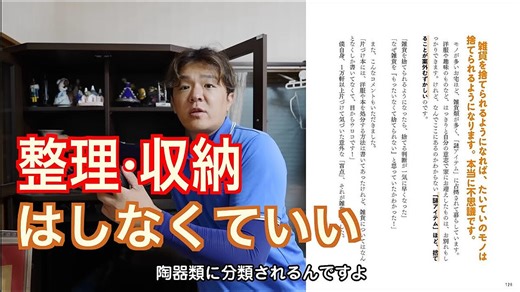 片付かない本当の理由は“捨てない”ことだった！1万軒の実例から学ぶ『捨てる』片付け術