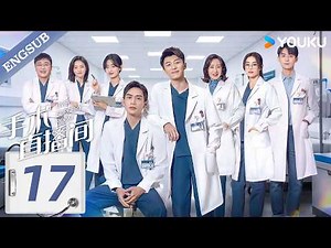 [Live Surgery Room] EP17🧑‍⚕️Drama in the Hospital. | Zhang Binbin/Dai Xu | YOUKU