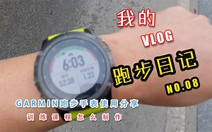 GARMIN跑步手表使用分享——训练课程怎么制作