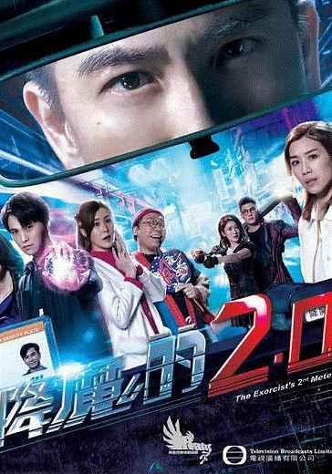 降魔的2.0(粤)-01-免费在线观看-爱壹帆