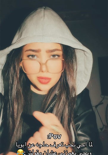 موقف محرج مع العائلة 😂🙊