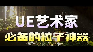 UE5环境氛围制作入门：EasyAtmos完全指南