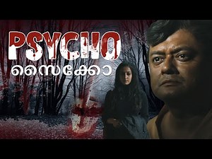 Psycho (സൈക്കോ) | Malayalam Suspense Film | Saswata Chatterjee , Raima Sen