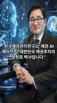 회사가 망하느냐 사느냐, '미래 채권'의 함정 #채권관리 #미수금해결 #채권주치의 #기업경영 #법률상식 #정현호박사 # 한국채권관리연구소