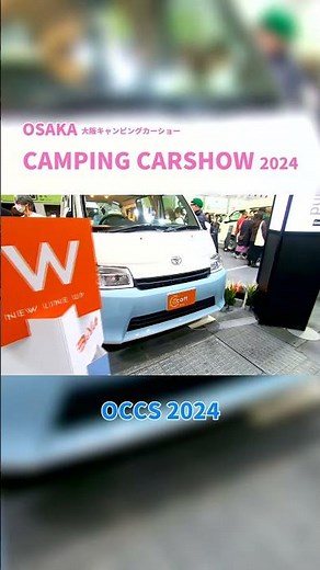 【大阪キャンピングカーショー 2024】トヨタ タウンエースバン（TOYOTA TOWN ACE VAN）コット（cott）バンコンバージョンの紹介 #Short #ショート