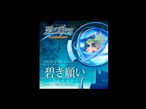 【英雄伝説】碧の軌跡 Evolution OP 碧き願い【full】