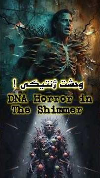 وحشت ژنتیکی | The Bunker Scene Exposed — DNA Horror Inside Annihilation’s Shimmer