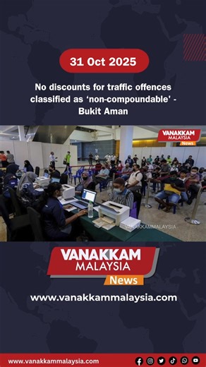 2.9K views · 44 reactions | No discounts for traffic offences classified as ‘non-compoundable' - Bukit Aman #latest #vanakkammalaysia #Nodiscounts #traffic #offences #classified #noncompoundable #BukitAman #trendingnewsmalaysia​ #malaysiatamilnews​ #fyp​ #vmnews​ #foryoupage | Vanakkam Malaysia | Facebook