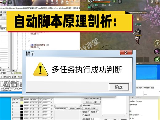 自动化脚本原理剖析：多任务执行成功判断